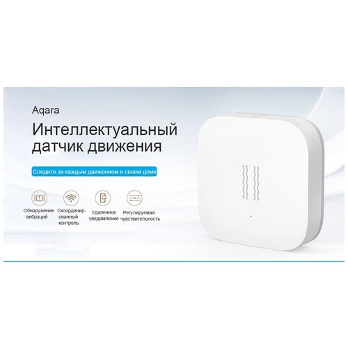 Датчик вибрации Aqara Vibration Sensor (White)