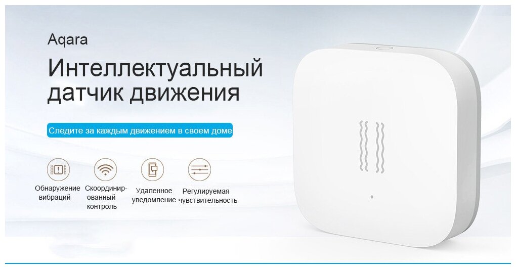 Датчик вибрации Aqara Vibration Sensor (White)