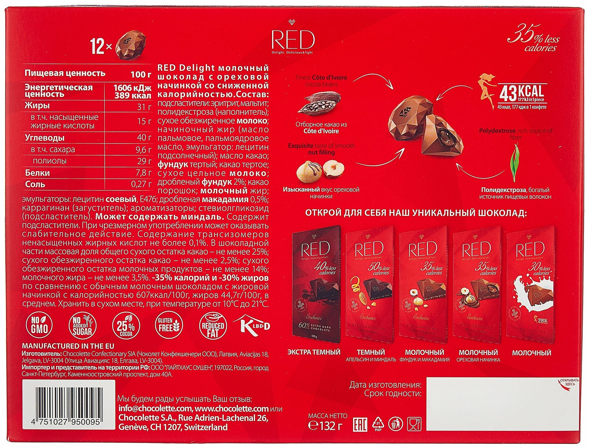 Шоколад Red Delight Молочный с ореховой начинкой 132г Chocolette Confectionary - фото №10