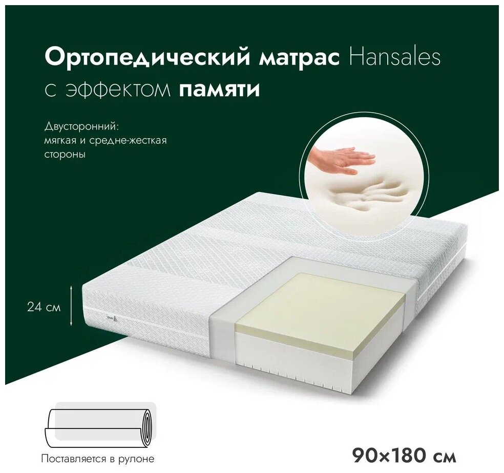 Матрас беспружинный, с эффектом памяти, 90х180 см, Hansales Deluxe, двусторонний, ортопедический, средне-мягкий, анатомический матрац для односпальной кровати