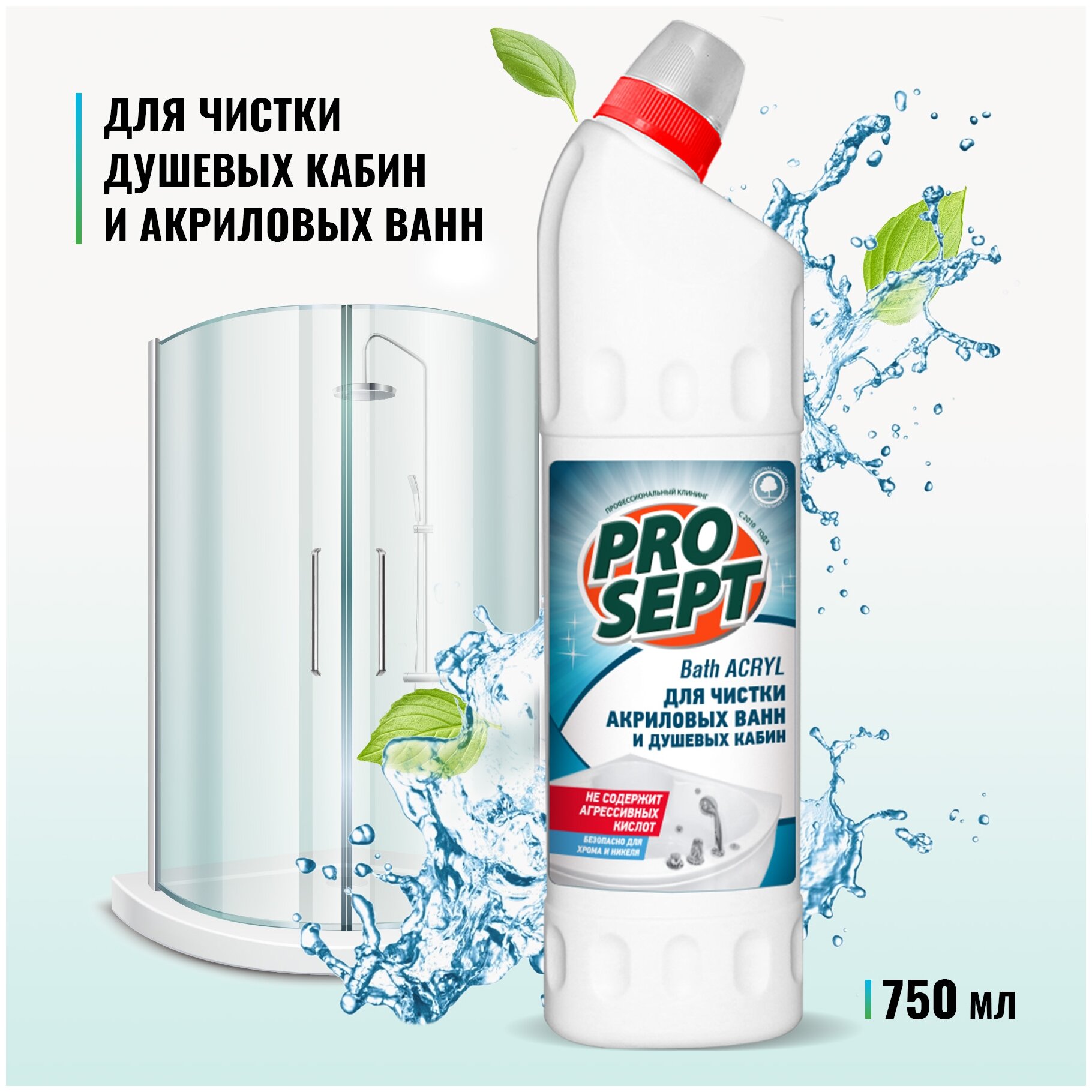 Гель для чистки акриловых ванн и душевых кабин Bath Acryl PROSEPT