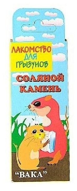 Соляной камень вака для хомяков, морских свинок (соль)