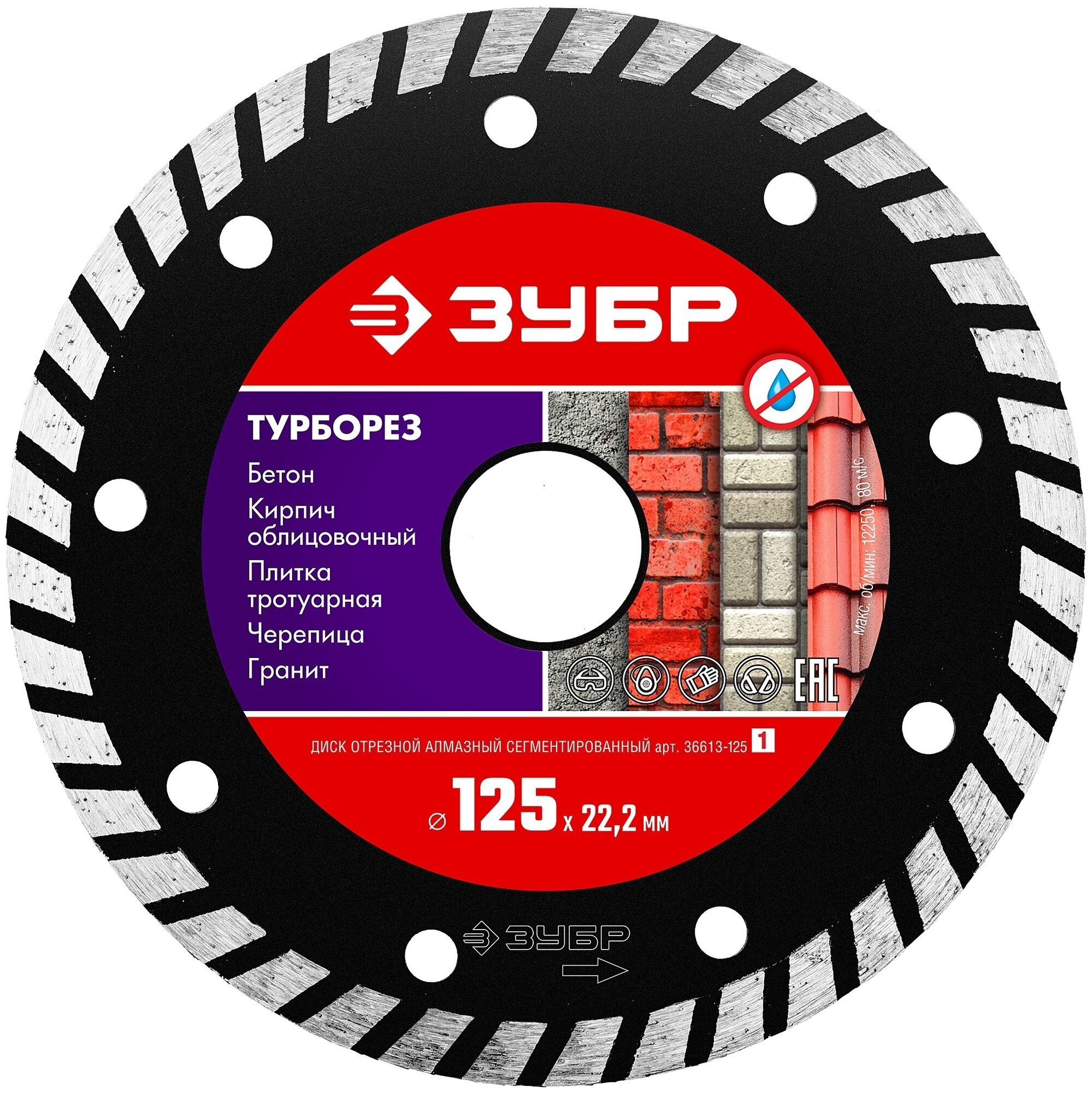Диск алмазный отрезной сегментированный ЗУБР турборез 125x22.2мм УШМ сух. рез бет кирп чер гранит тр. плит