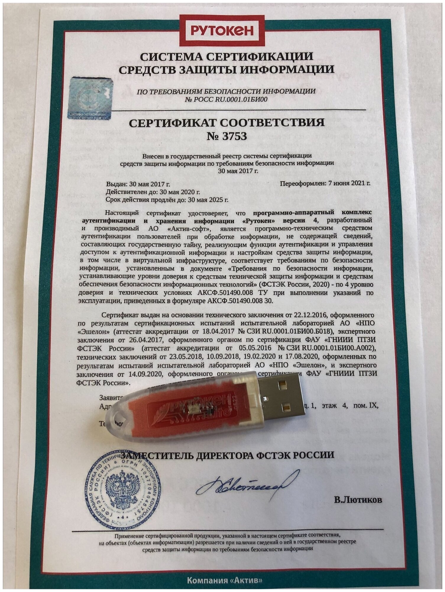 Носитель для электронной подписи (ЭЦП) Рутокен Лайт Lite 64 КБ с индивидуальным сертификатом ФСТЭК — фото 1