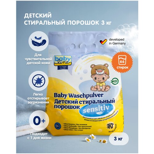 Стиральный порошок для стирки детской одежды и пеленок baby line 3 кг. Арт.3001991