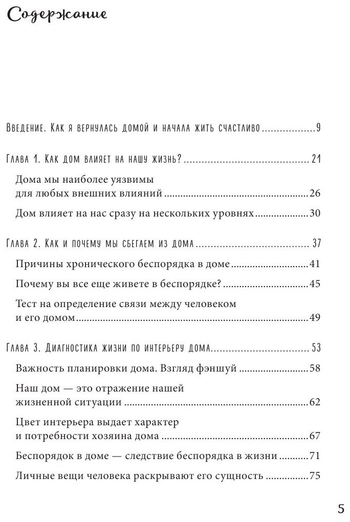 Хоумтерапия. Как перезагрузить жизнь не выходя из дома - фото №6