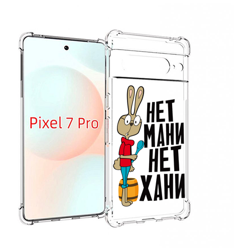 Чехол MyPads нет мани нет хани для Google Pixel 7 Pro задняя-панель-накладка-бампер