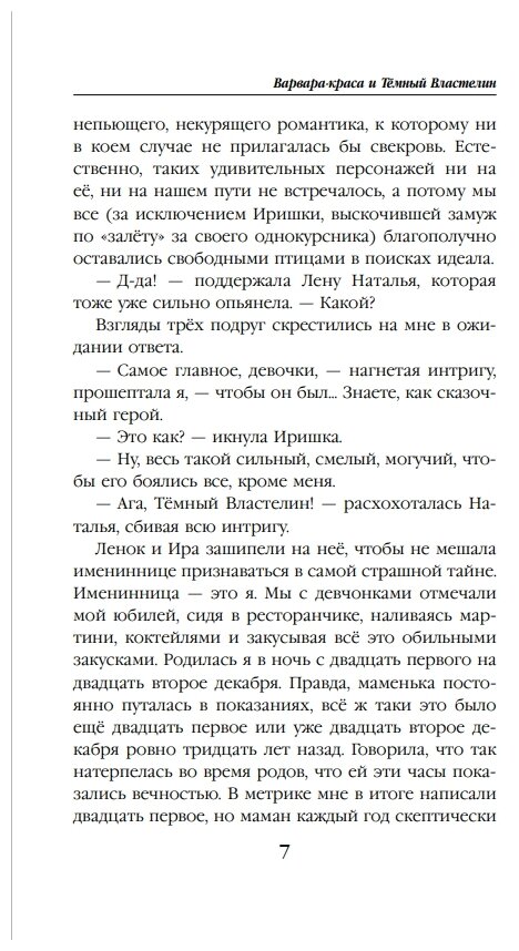Шалости богини зимы (Милена Завойчинская) - фото №7