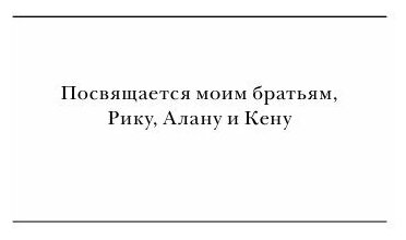 Квантовый лабиринт. Как Ричард Фейнман и Джон Уилер изменили время и реальность - фото №16