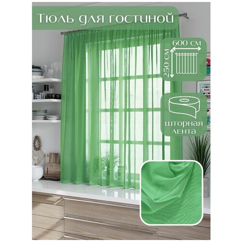 Тюль Miazzo 600х250 см Салатовая , в гостиную, детскую, спальню Турция