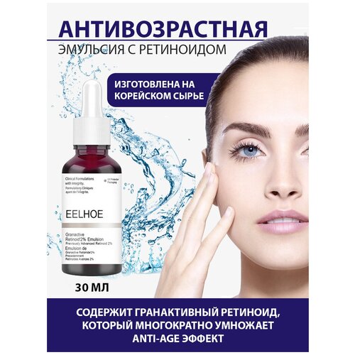 Мощная антивозрастная эмульсия с ретиноидом 2% для эффективного омоложения, кислотный пилинг, 30 мл EELHOE