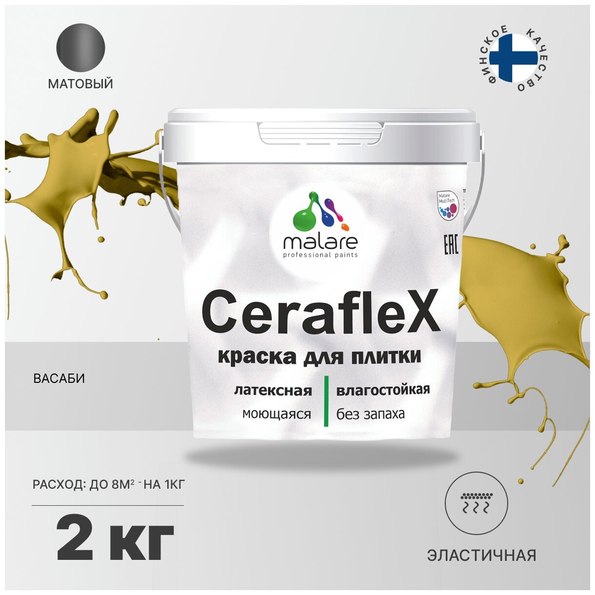 Краска резиновая Malare Ceraflex для керамической плитки, кафельной плитки, стен в кухне и ванной, эластичная моющаяся, быстросохнущая, без запаха, матовая, васаби, 2 кг.