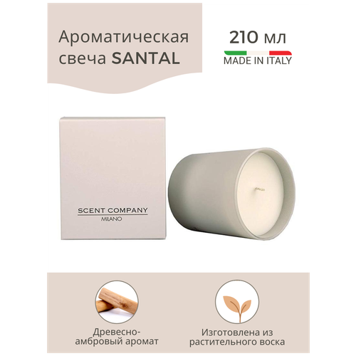 Ароматическая свеча SANTAL (Сандал) 210гр