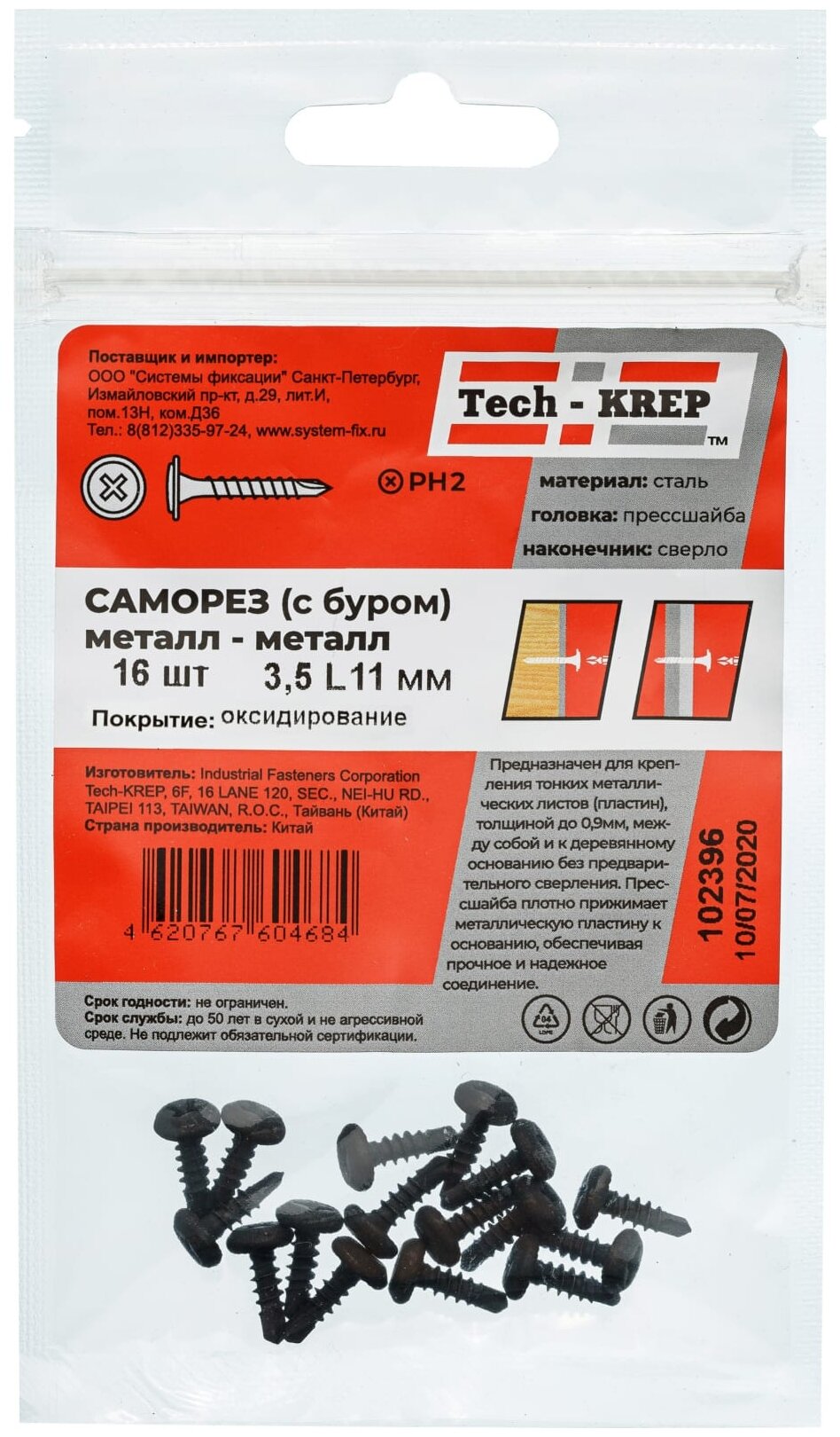 Саморез ШСММ Tech-Krep 3,5х11 16 шт в пакете - фото №1
