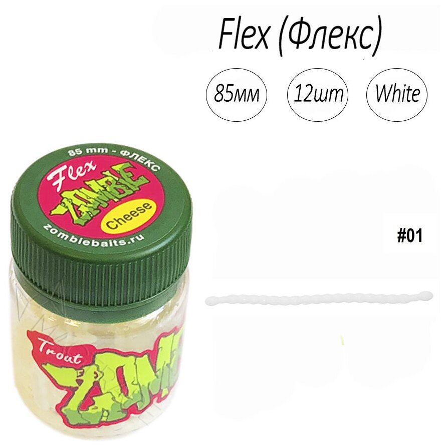 Силиконовая приманка для рыбалки Zombie Flex 85 mm, 12шт, запах сыр, White (белый), мягкая приманка для ловли форели.