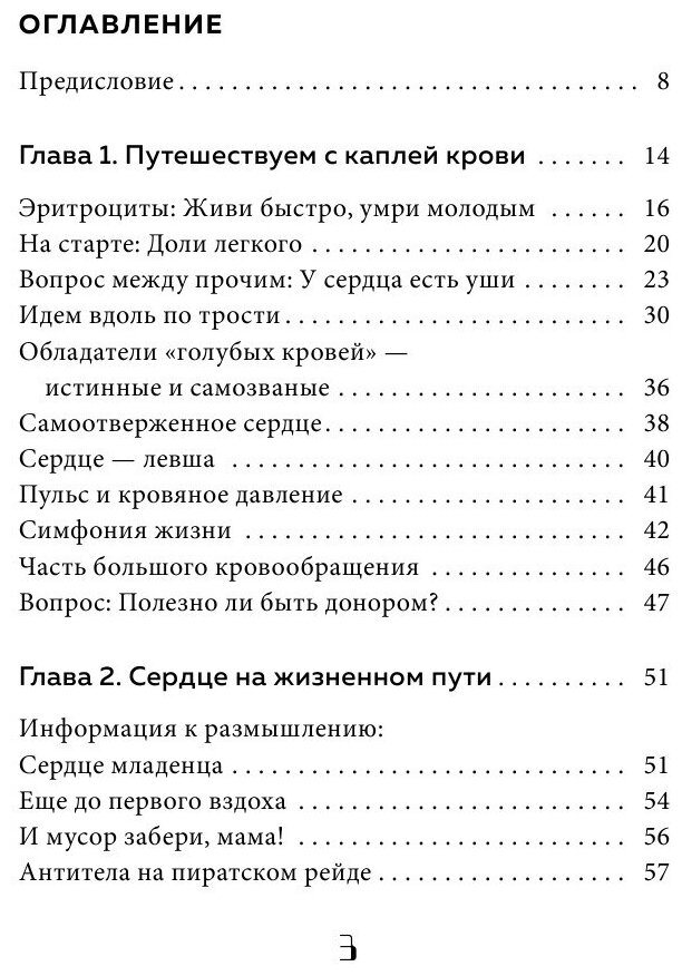 Сердце. Как у тебя дела? (Шредер Феликс, Юринова Татьяна Борисовна (переводчик), Вебер Нина (соавтор)) - фото №6