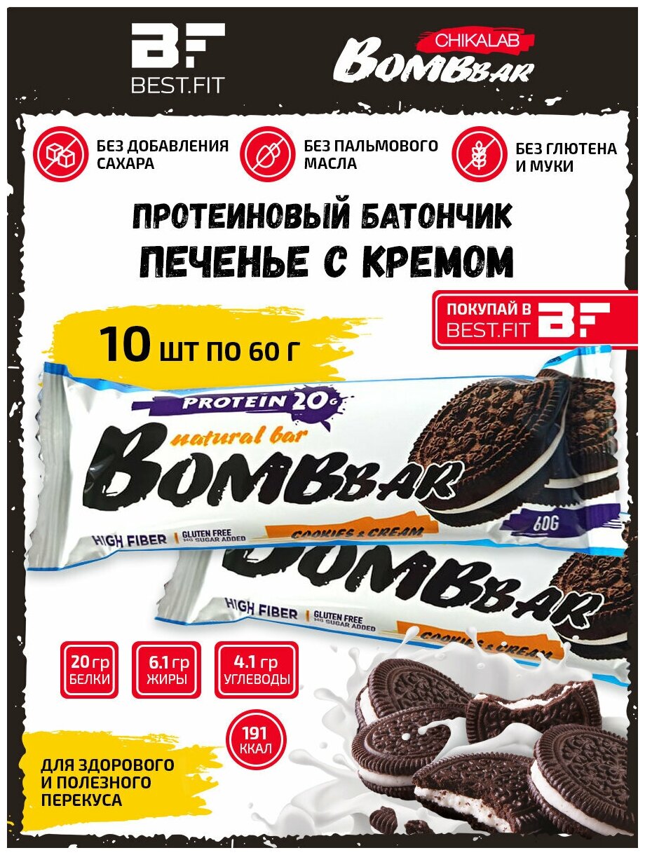 Протеиновые батончики Bombbar без сахара набор 10x60г (печенье-крем) / Бомбар protein bar состав польза для похудения