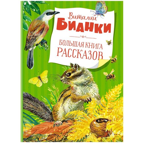 Книга Большая книга рассказов