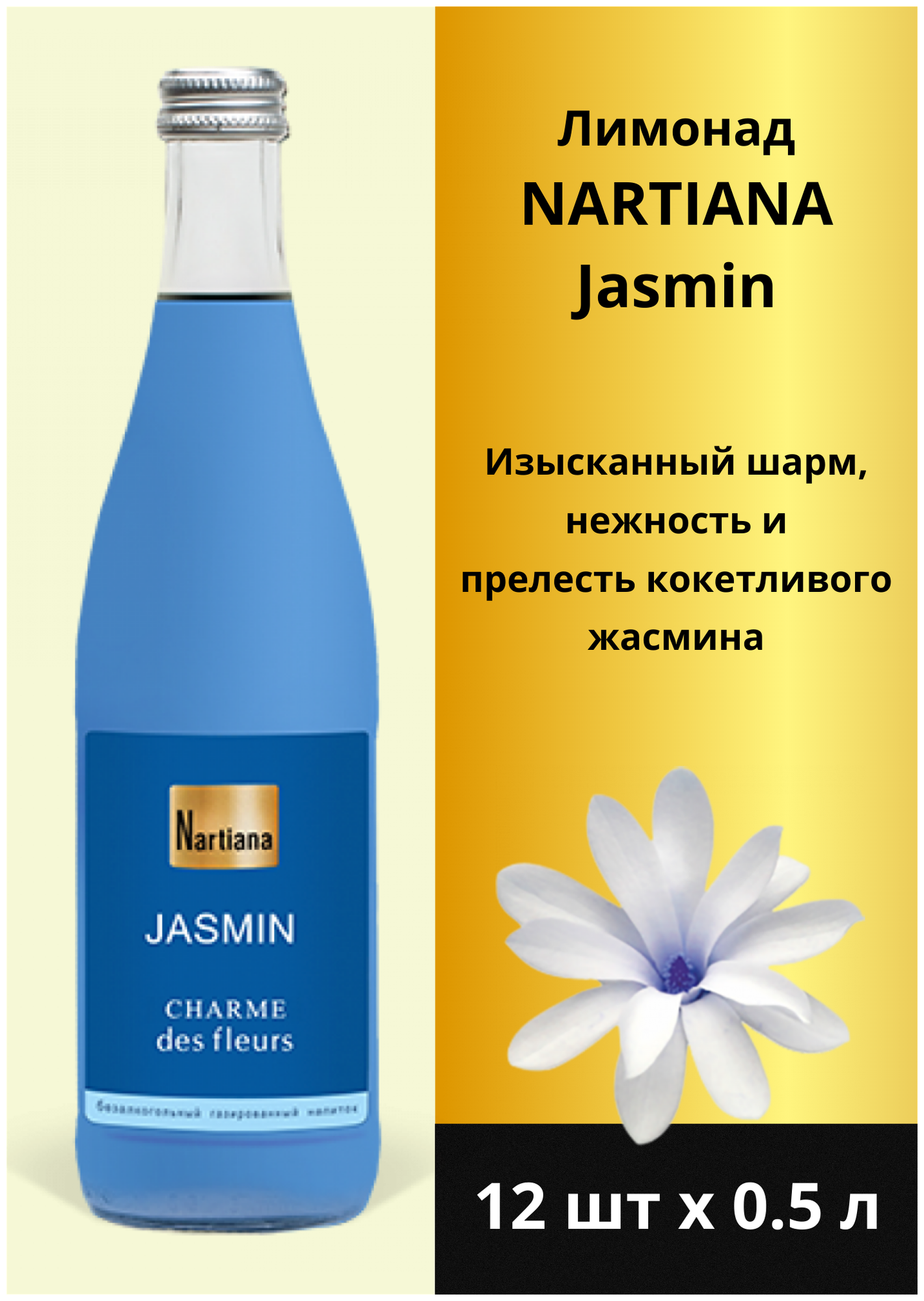 Лимонад "NARTIANA" Jasmin 0,5 л стекло бут. 12 шт. - фотография № 2