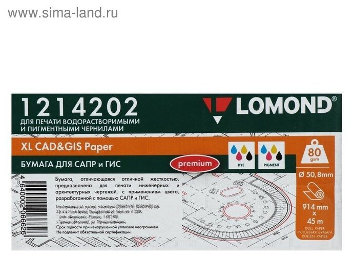 Бумага Lomond Офсетная 80г/м2, 914мм х 45м х 50, 8мм, для инженерных работ