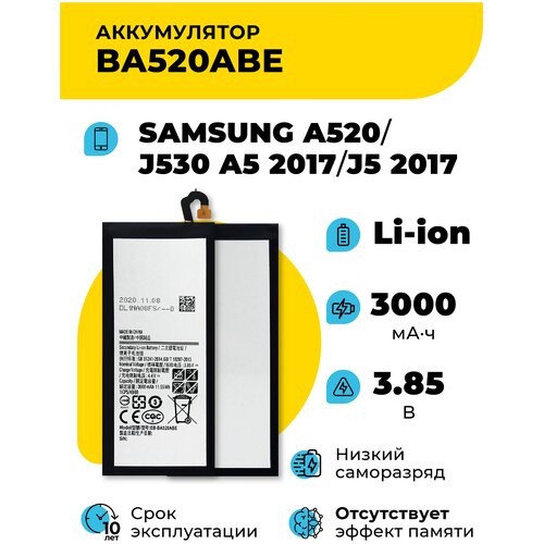 Аккумуляторная батарея (АКБ) для Samsung BA520ABE A520, J530 A5 2017, J5 2017 чехол книжка kaufcase для телефона samsung j5 2017 j530 5 2 красный трансфомер