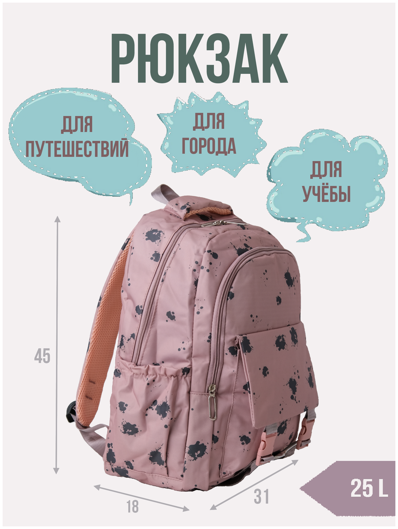 Рюкзак городской универсальный цвет пыльно-розовый размер 45*31*18см