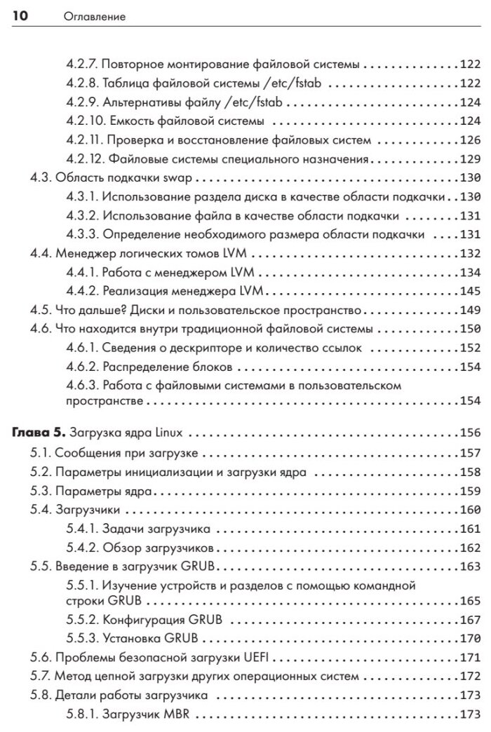 Внутреннее устройство Linux (Уорд Брайан , Уорд Брайан (соавтор)) - фото №4