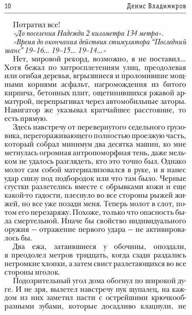 Киллхантер. Книга 2. Цель – превосходство - фото №5