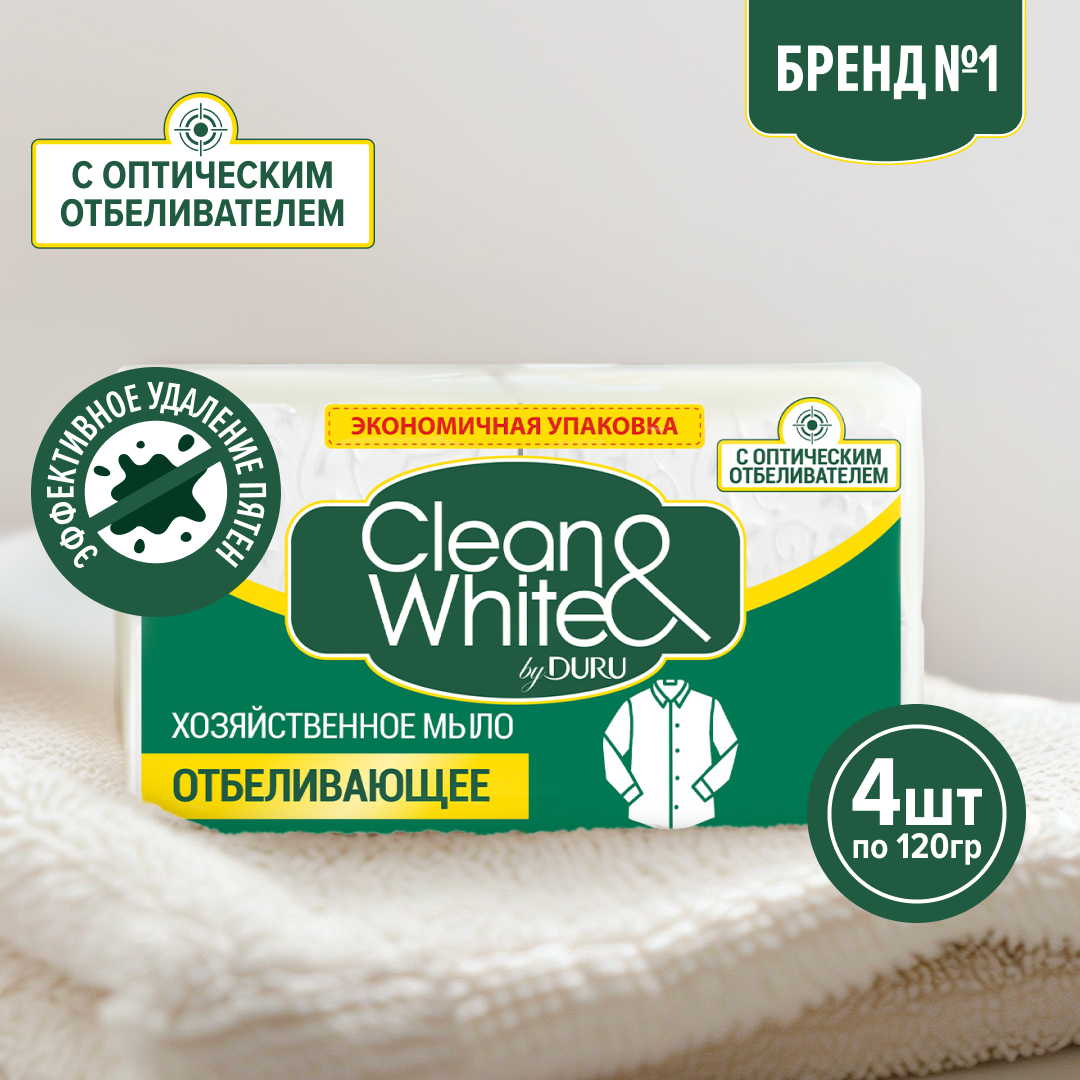 Хозяйственное мыло Clean & White отбеливающее 0.48 кг, 4 шт. в уп.