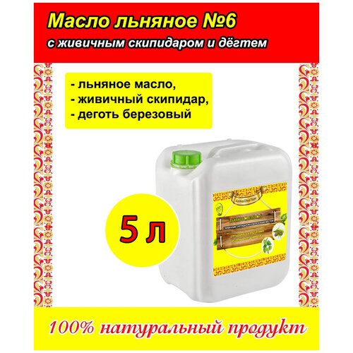 Масло льняное с живичным скипидаром (5 литров)