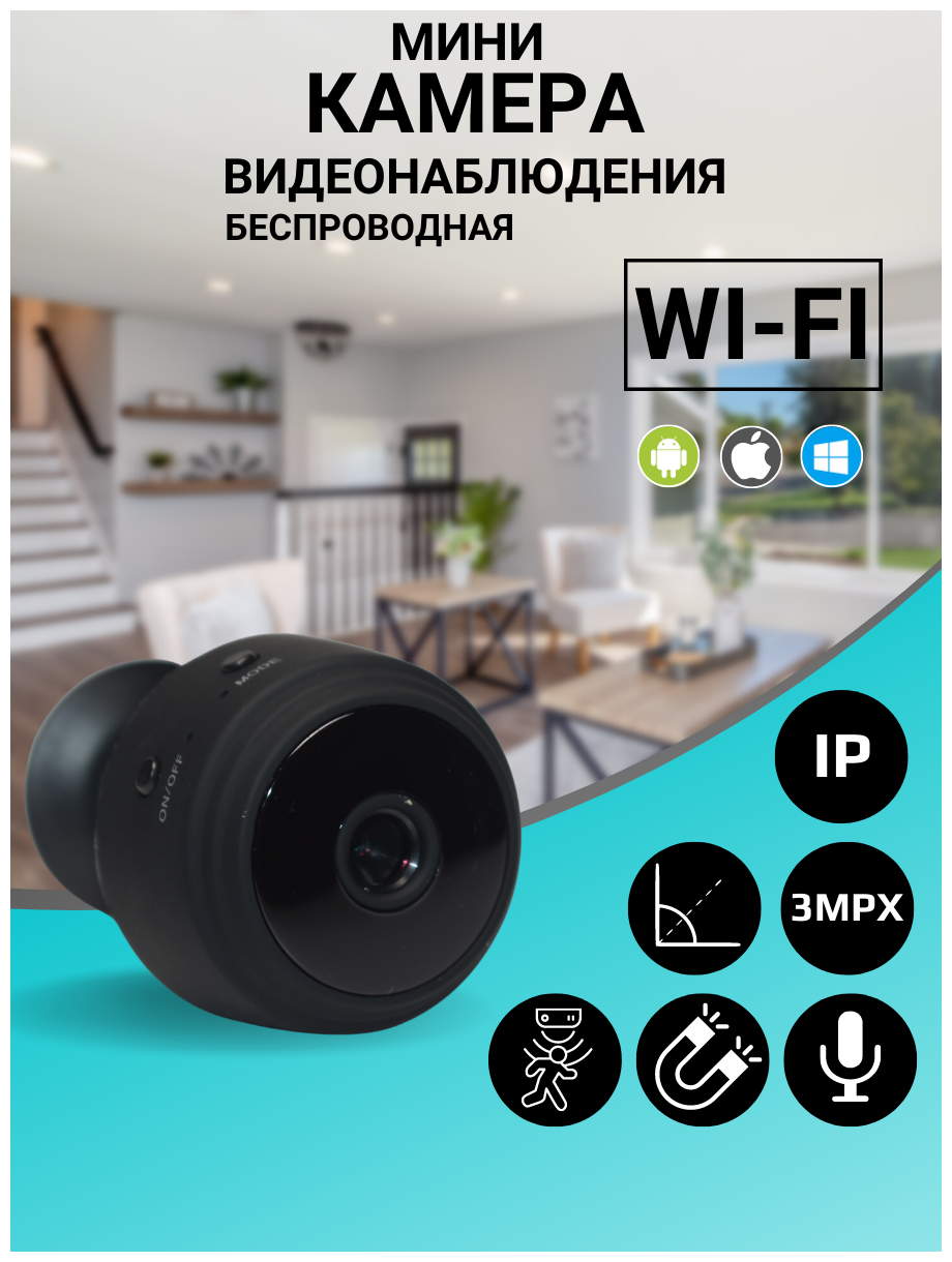 Домашнаяя IP камера видеонаблюдения, скрытая мин-камера с сетью WIFI для дома, офиса, гаража Модель ip А9 BOL'SHOY BRAT - фотография № 1