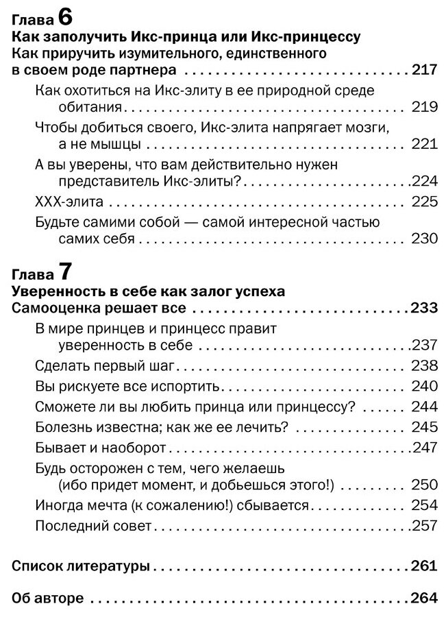 Как влюбить в себя любого 2 Как завоевать сердце мужчины или женщины которые кажутся вам совершенно недоступными - фото №14