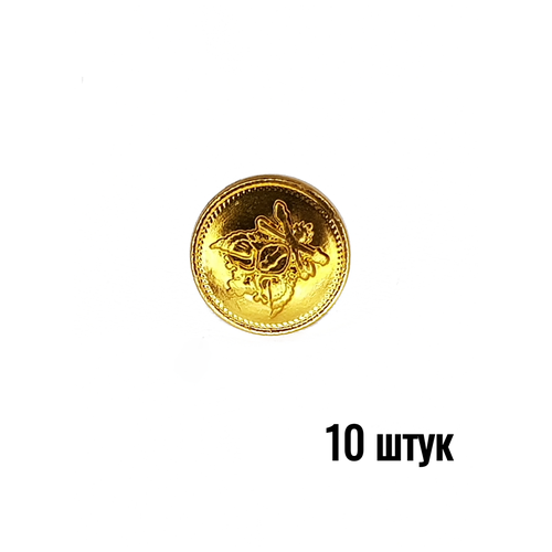 Пуговица фссп золотая 14 мм металл, 10 штук