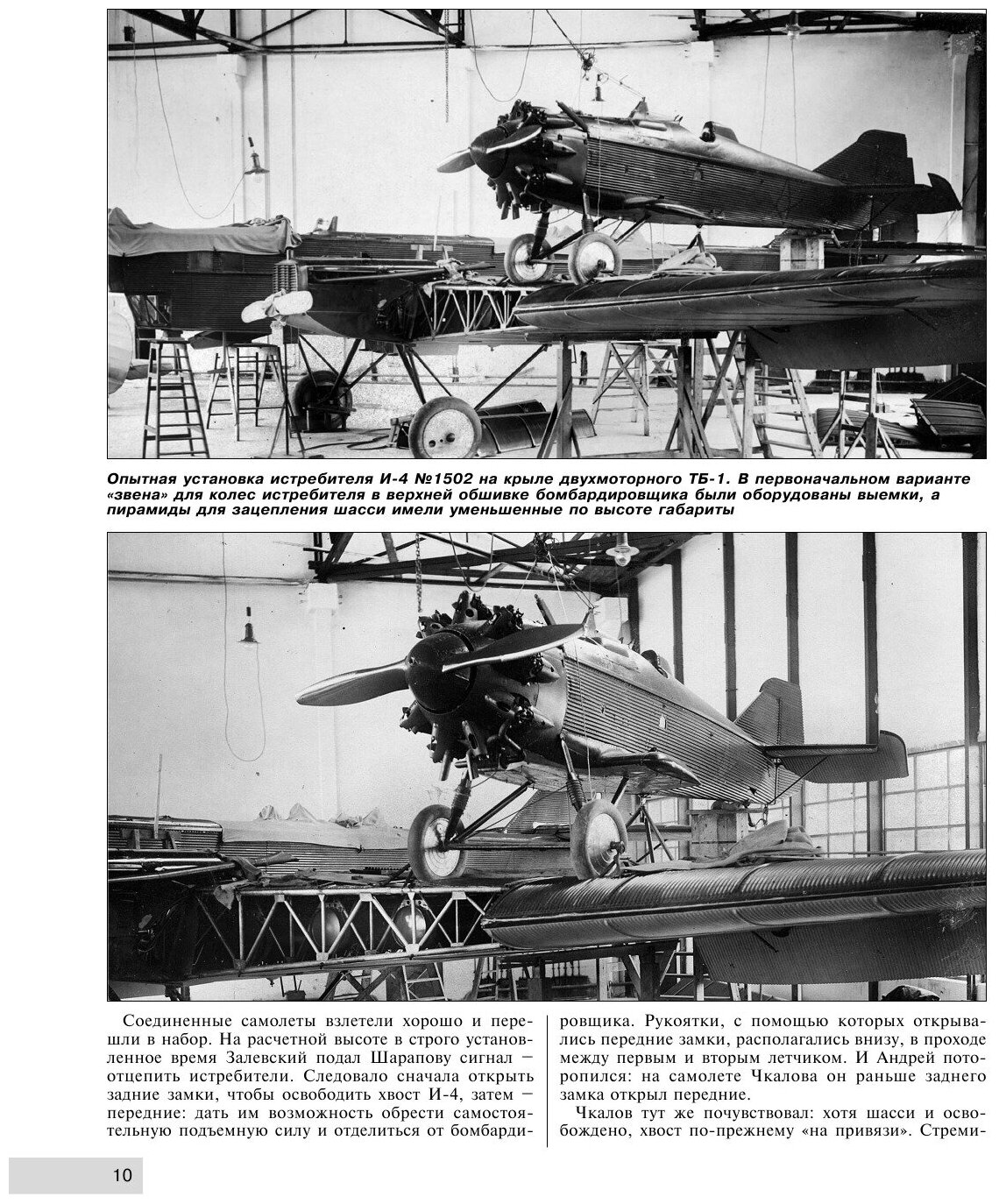 Летающие авианосцы Сталина. Все модификации и проекты «Звена» Вахмистрова - фото №5