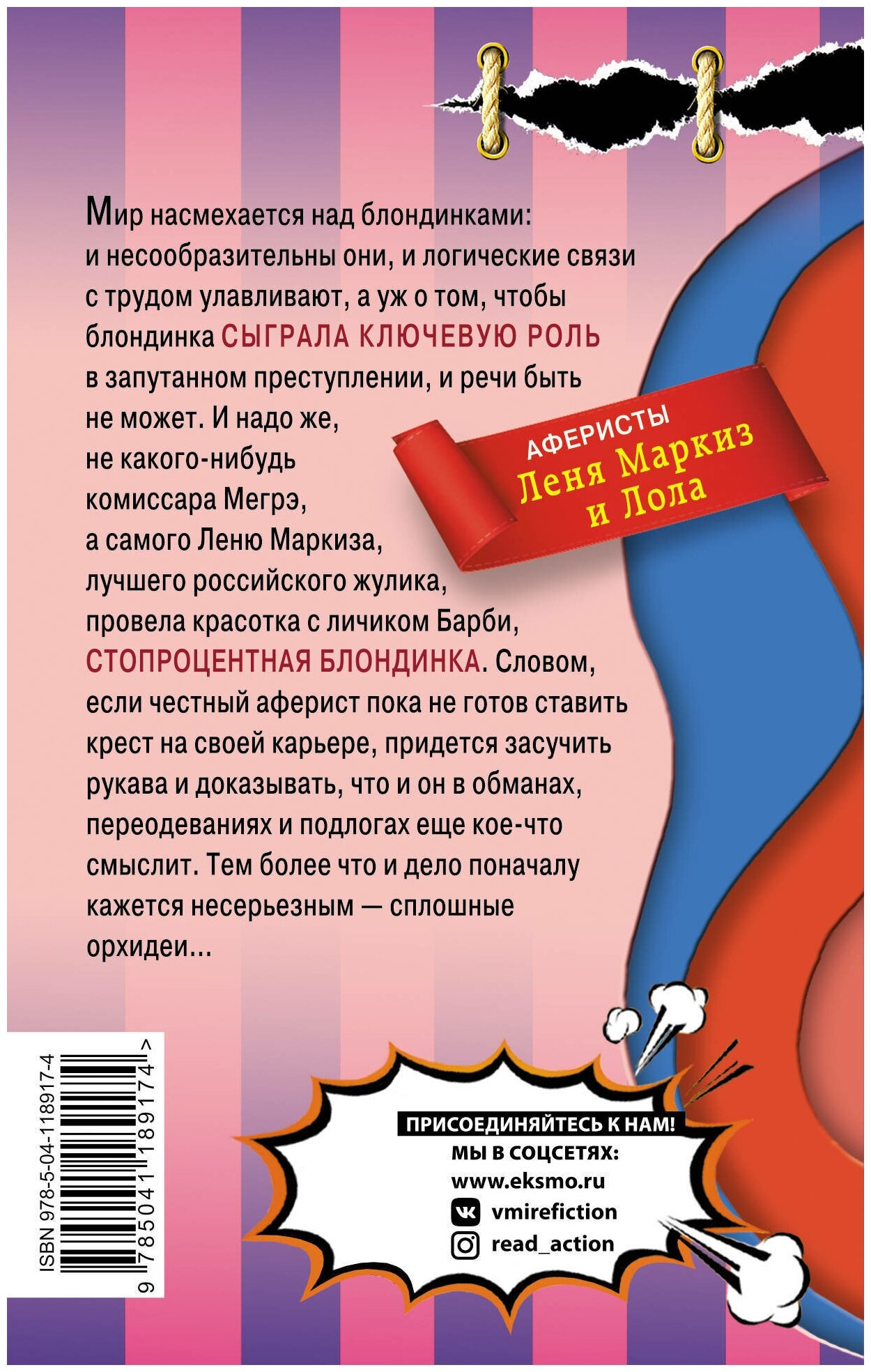 Криминал в цветочек (Наталья Александрова) - фото №3
