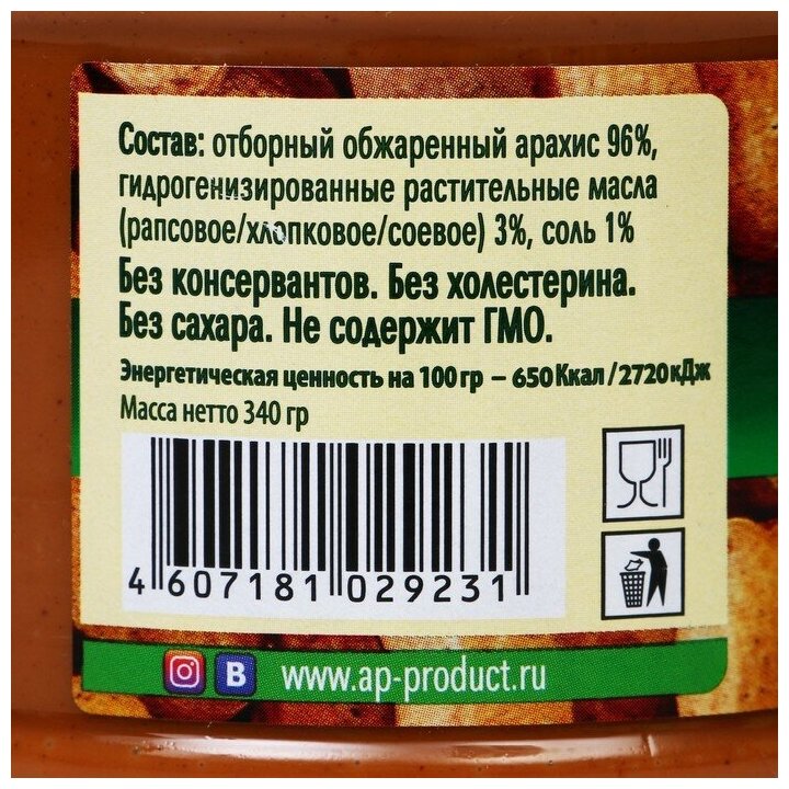Азбука Продуктов Арахисовая паста Классическая без сахара 340 гр - фотография № 3