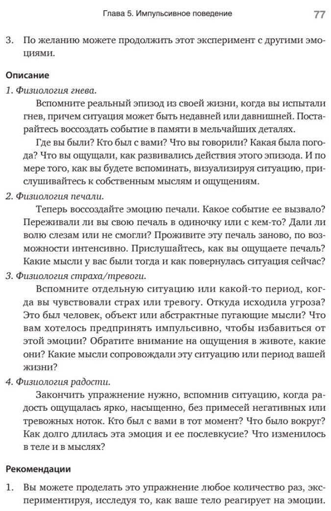 Эмоциональный интеллект. Управлять собой и влиять на других - фото №10