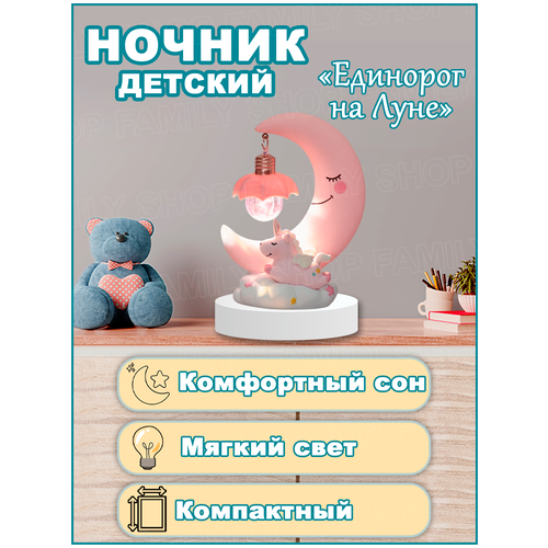 Ночник детский 