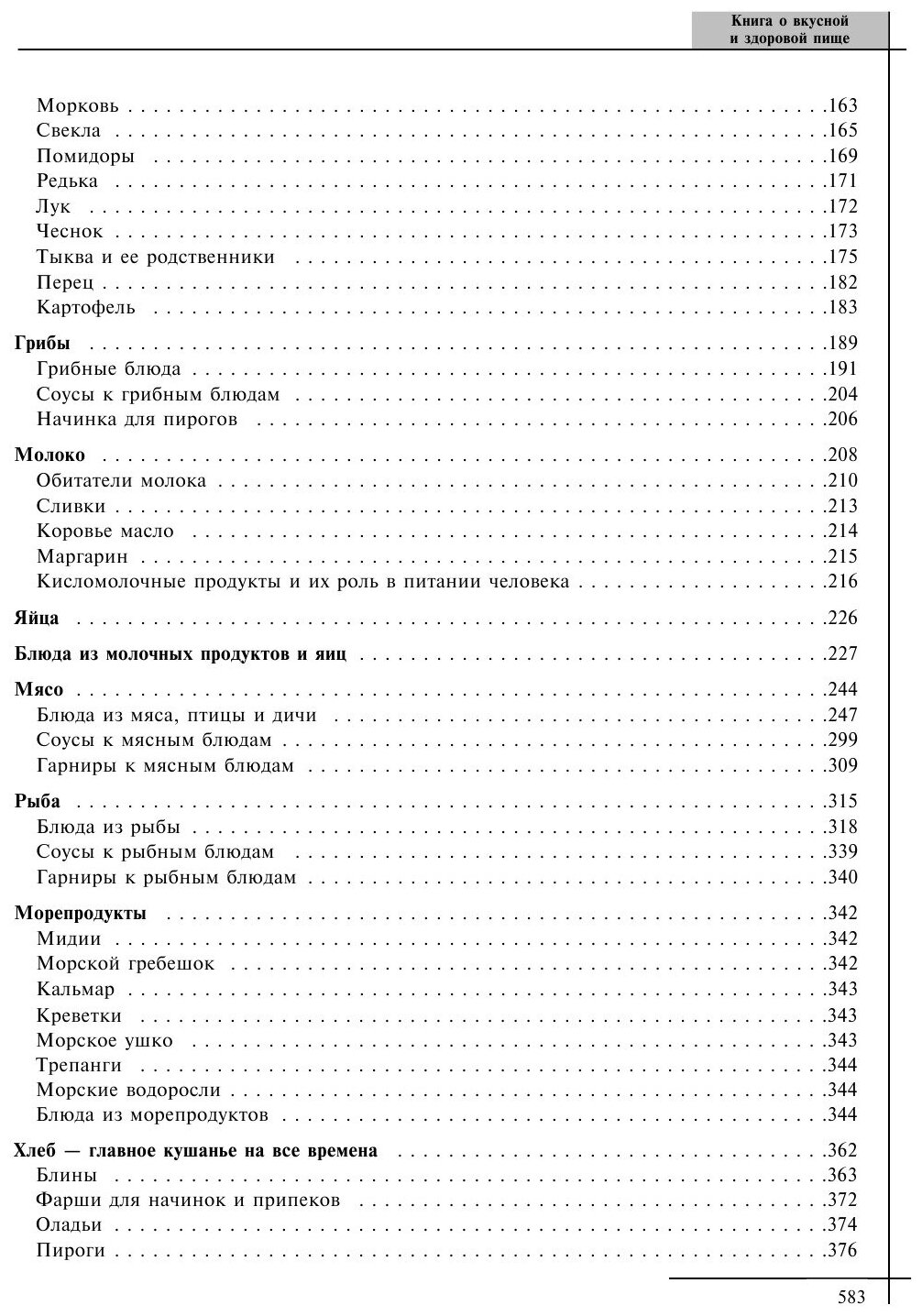 Книга о вкусной и здоровой пище - фото №16