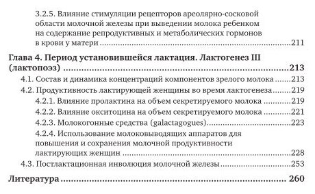 Физиология лактации женщины. Монография - фото №9