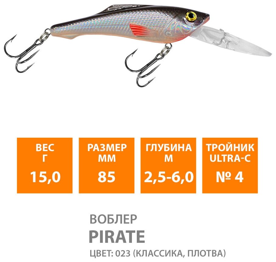 Воблер для рыбалки плавающий AQUA Pirate 85mm 15g заглубление от 2,5 до 6m цвет 023