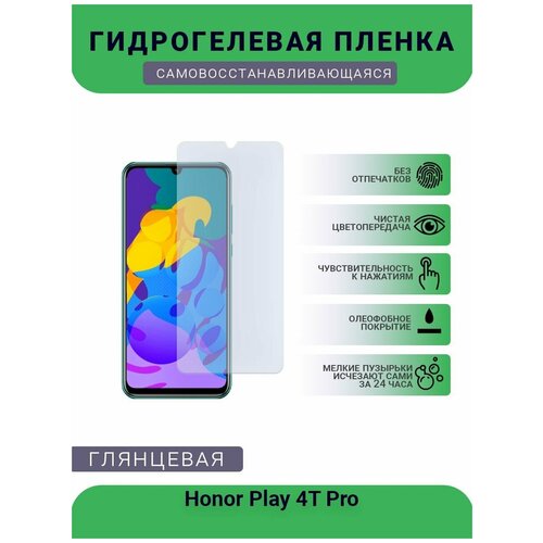 Гидрогелевая защитная пленка для телефона Honor Play 4T Pro, глянцевая гидрогелевая глянцевая защитная пленка для honor play 4t