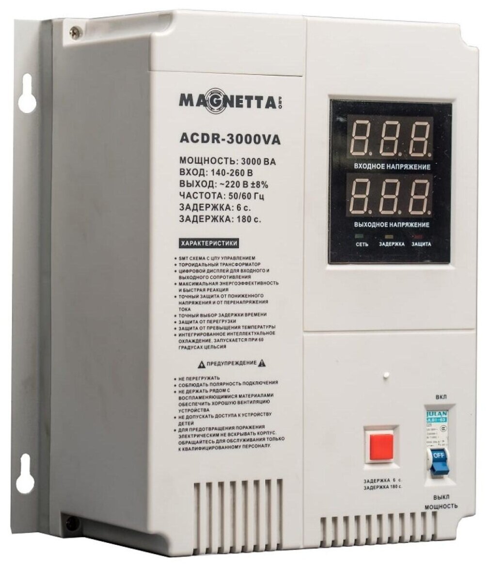 Стабилизатор напряжения MAGNETTA ACDR-5000VA