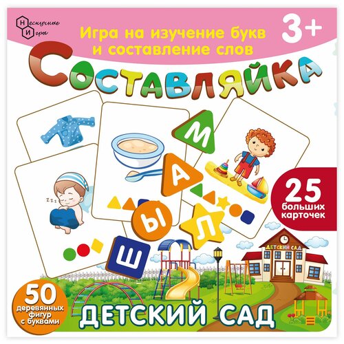 Настольная игра Нескучные игры Составляйка. Детский Сад (25 карточек)