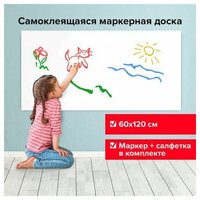 Доска-пленка маркерная самоклеящаяся в рулоне, белая, 60х120 см, маркер и салфетка, BRAUBERG, 237835