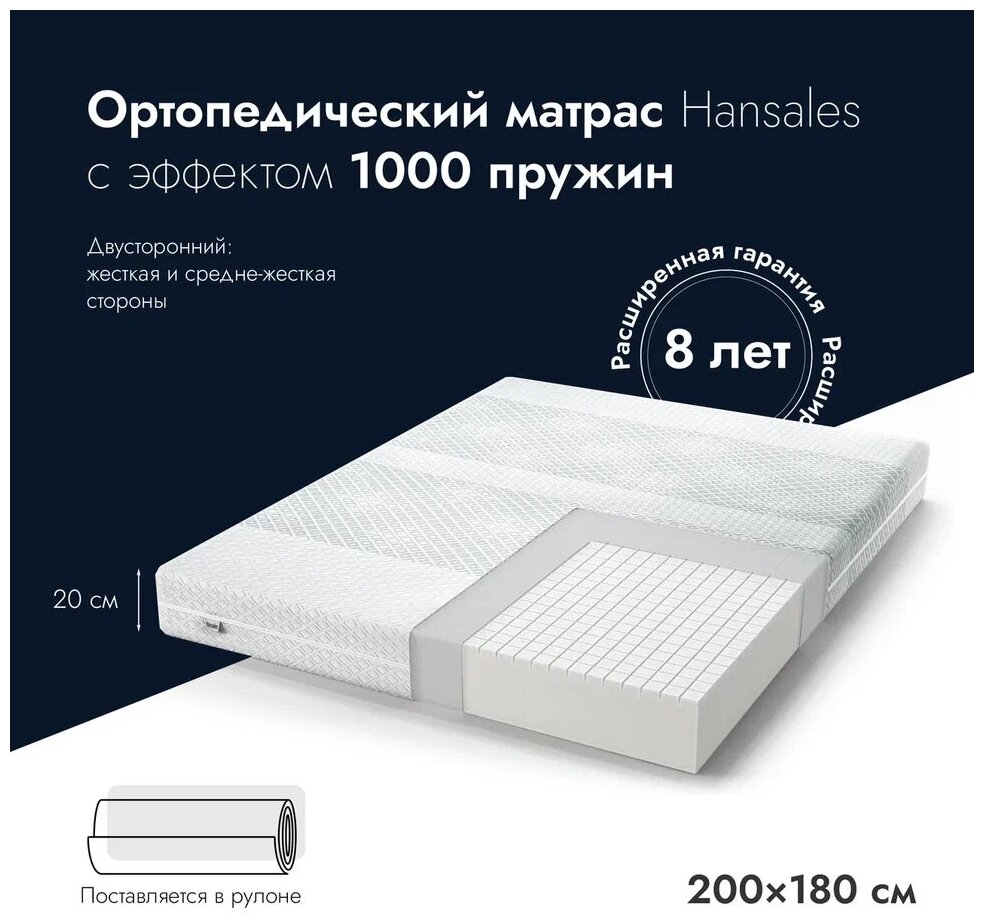 Ортопедический беспружинный матрас Hansales Deluxe 200х180 см, двусторонний средне-жесткий анатомический матрац для двуспальной кровати
