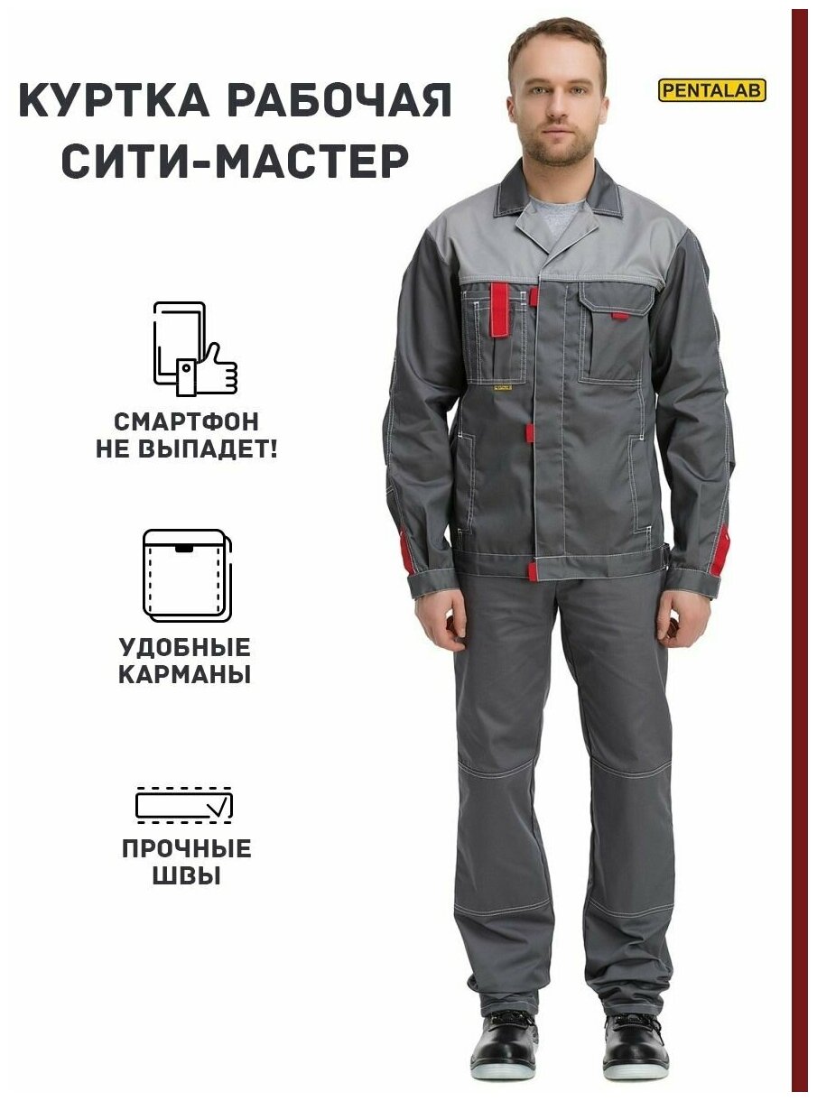 Куртка мужская рабочая PENTALAB (серый) спецодежда