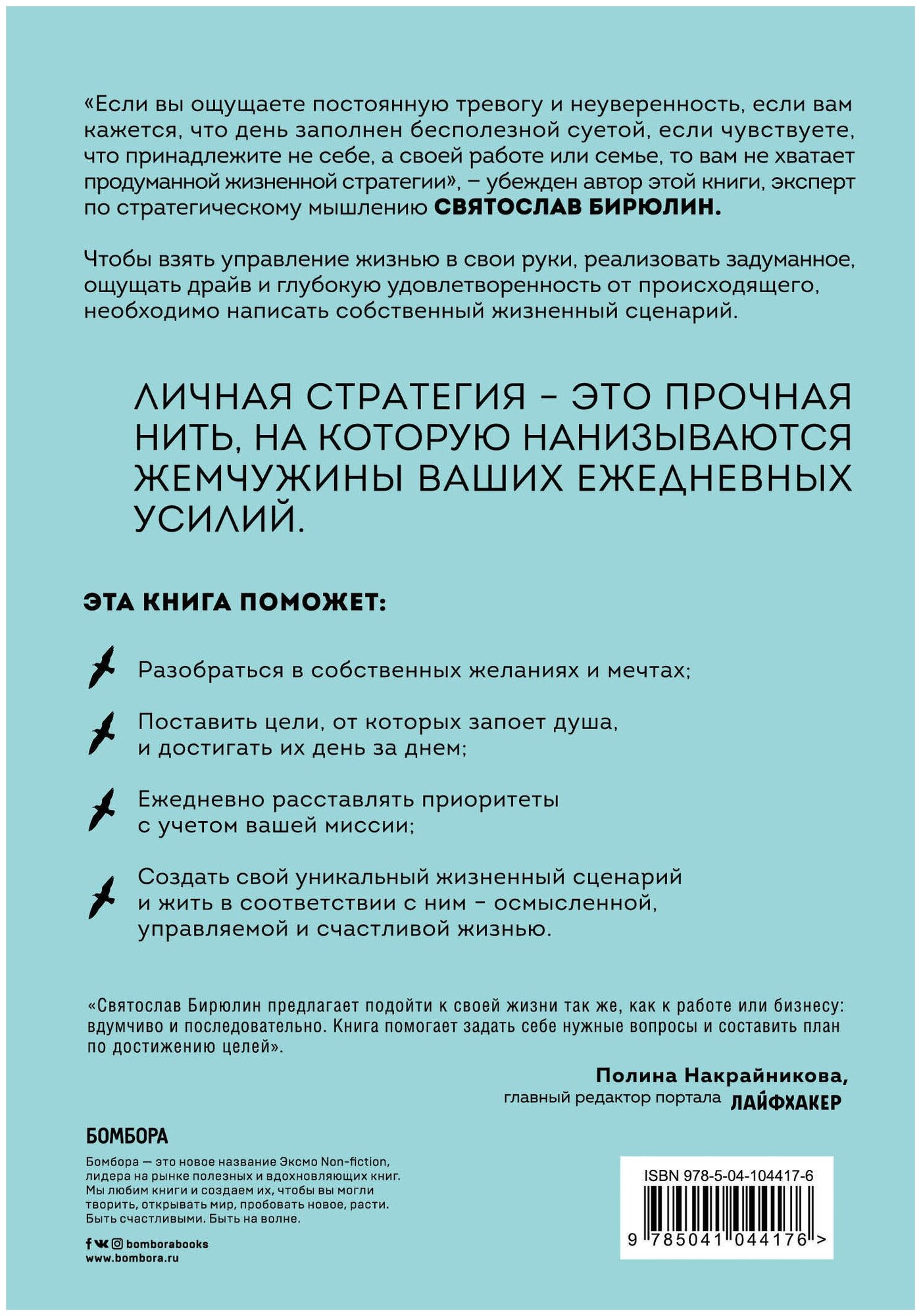 Стратегия жизни. Как спланировать будущее, наполненное смыслом и счастьем - фото №12