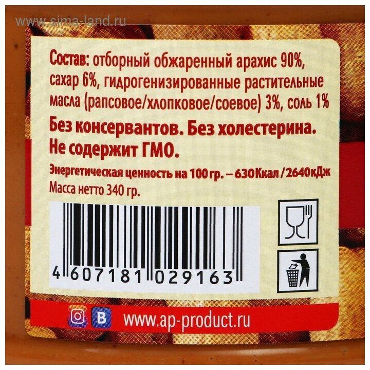 Арахисовая паста Азбука Продуктов Классическая кремовая 340 гр