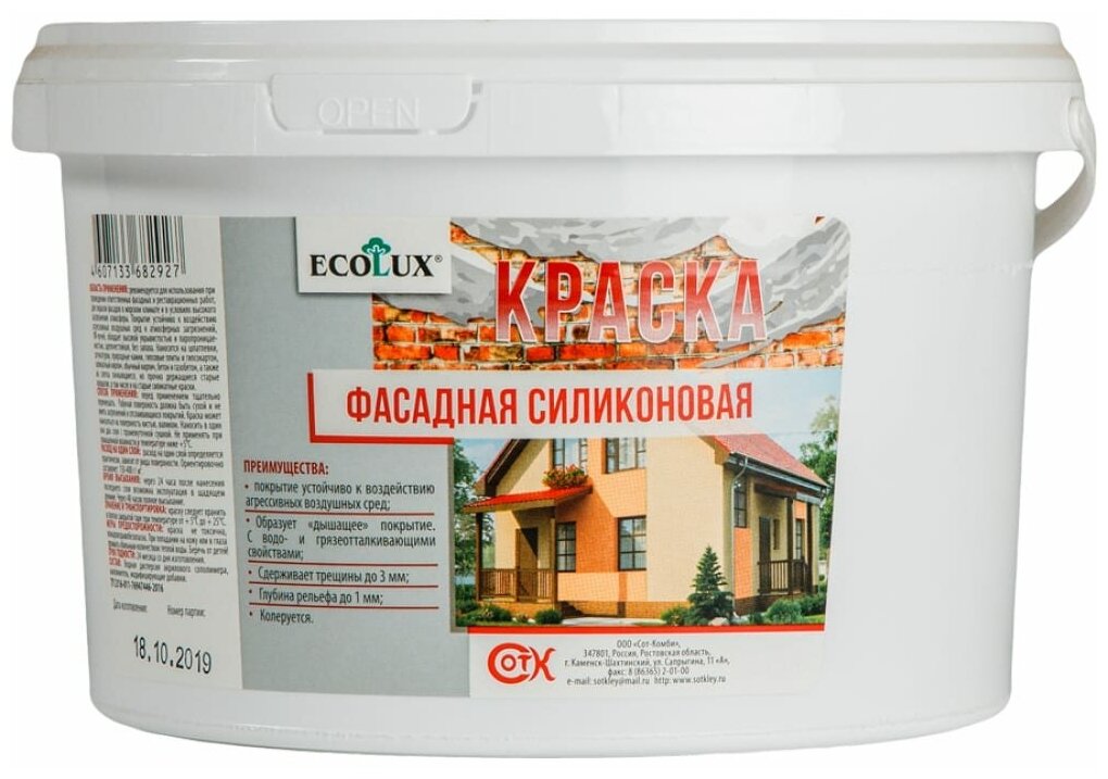 Краска силиконовая ECOLUX фасадная силиконовая